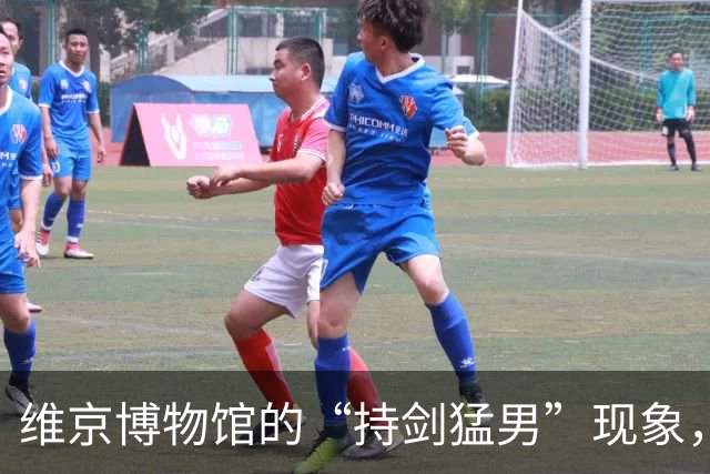 维京博物馆的“持剑猛男”现象，背后秘密真有趣